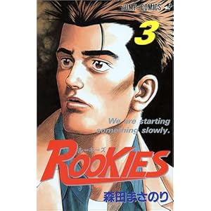 ROOKIES (3) (�W�����v�E�R�~�b�N�X)