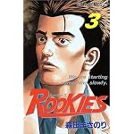 ROOKIES (3) (�����ס����ߥå���)