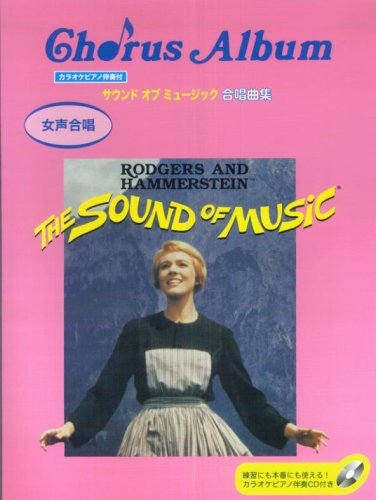 Cover image : 女声合唱 サウンド オブ ミュージック合唱曲集