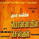 Amarar Kalkiyin Ponniyin Selvan Audio Book By Sri (Tamil) - Bagam - 5 - Thyaga Sigaram