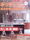 キッチン&バス・トイレ成功実例と最新モデル (学研ムック―素敵なキッチンシリーズ)