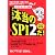 テストセンター対応 これが本当のSPI2だ!〈2008年度版〉
