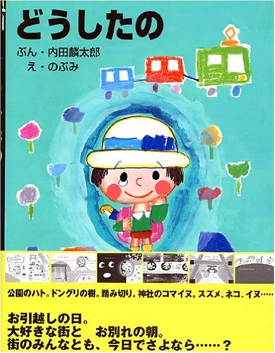 どうしたの