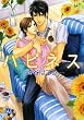ハピネス (幻冬舎ルチル文庫)