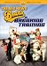 DVD : The Bad News Bears in Breaking Training