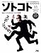 SOTOKOTO (ソトコト) 2008年 11月号 [雑誌]