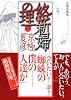 分冊文庫版　絡新婦の理（一） (講談社文庫)