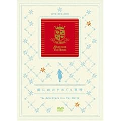堀江由衣をめぐる冒険 TOUR FINAL ~Second Tour 2006~