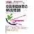 中高保健体育の頻出問題〈2009年度版〉 (教員採用試験V精解シリーズ)