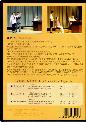 藤平光一傘寿記念特別講演会「天地を相手とする生き方 どんな時代でも生き抜く力をつける」 [DVD]