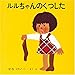 ルルちゃんのくつした (あーんあんの絵本 3)