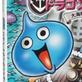スライムもりもりドラゴンクエスト3 大海賊としっぽ団