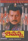 Sivanna Telug Movie