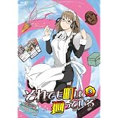 それでも町は廻っている　3 [Blu-ray]