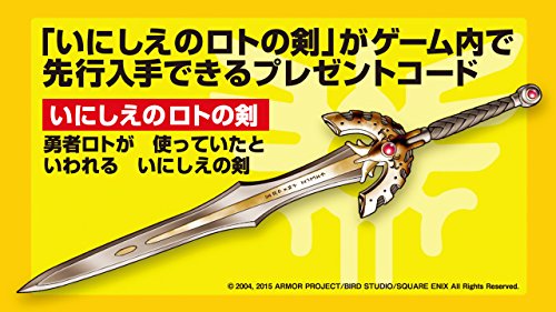 ドラゴンクエストVIII 空と海と大地と呪われし姫君【初回生産特典】①ゲーム内アイテム『いにしえのロトの剣』が先行入手できるプレゼントコード ②スマートフォン用アプリ『ドラゴンクエストモンスターズ　スーパーライト』特典コード　モンスター [モリーサタン(ランクS)] 同梱