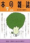 本の雑誌 313号
