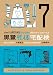 The Kurosagi Corpse Delivery Service, Volume 7 (v. 7)