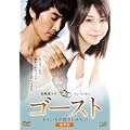 ゴースト　もういちど抱きしめたい＜豪華版＞ [DVD]