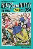 BOLTS AND NUTS Vol.8―愛と勇気のエンスー大河ロマン (8) (NEKO MOOK 354)