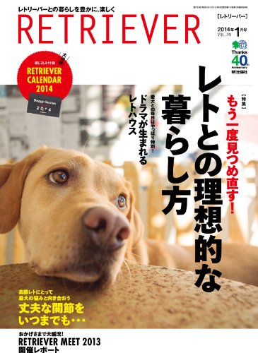 RETRIEVER 2014年1月号 Vol.74 ［雑誌］ RETRIEVERシリーズ (Japanese Edition)