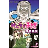 サムライうさぎ 4 (ジャンプコミックス)