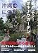 沖縄に住む vol.8(2008Early summer) (8)