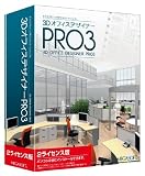 3DオフィスデザイナーPRO3 2ライセンス版