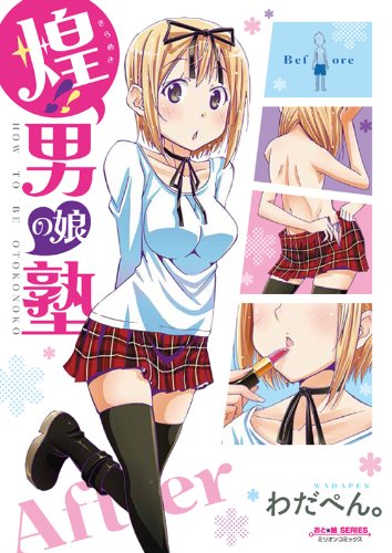 ��!!�ˤ�̼�� (�ߥꥪ�󥳥ߥå��� OTONYAN SERIES 20)