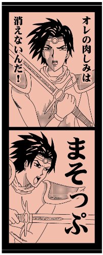 ギャグマンガ日和 ソードマスターヤマト フェイスタオル