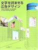 文字を読ませる広告デザイン