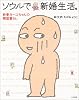 ソウルで新婚生活。―新妻ヨーコちゃんの韓国暮らし