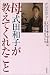 母式田和子が教えてくれたこと―人生を乗り切る術は母から学びました