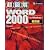 超図解Word2000 for Windows 基礎編 (超図解シリーズ)