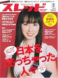 スレッド Vol.1 (9/2007)―エンタメ×カルチャー×オピニオン大衆啓蒙MAGAZINE (1) (晋遊舎ムック) (晋遊舎ムック) (晋遊舎ムック)/