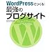 WordPress�ǤĤ���! �Ƕ��Υ֥���������