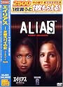 エイリアス ~2重スパイの女 シーズン1 Vol. 6 [DVD]