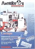 Liteinoe Proizvodstvo