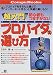 超入門 インターネットプロバイダの選び方―初心者もつまずかない (Compu books)