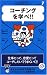 コーチングを学べ! (マジビジ (7))