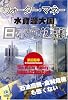 ウォーター・マネー「水資源大国」日本の逆襲 (Kobunsha Paperbacks 123)