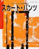 ドレメファッション造形講座 (3) (ブティックムック (No.342))