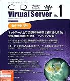 CD革命/Virtual Server Ver1 アカデミックパック 5クライアントの画像
