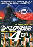 ���٥ꥢĶ�õ�4 [DVD]