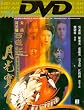 Chinese Odyssey 1: Pandora's Box [DVD] [1995] [Region 1] [US Import] [NTSC]