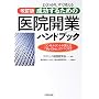 �悭�킩��A�����g���鐬�����邽�߂́u��@�J�Ɓv�n���h�u�b�N�\�R���T���^���g��������uMy Clinic�v�̂����