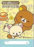 リラックマ 森の中でのんびりリラックス お薬手帳(厚型) 1冊