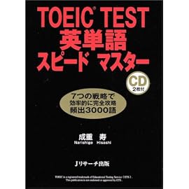 TOEIC TEST英単語スピードマスター