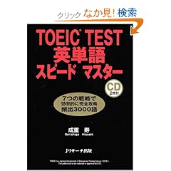 TOEIC TEST�p�P��X�s�[�h�}�X�^�[