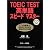 TOEIC TEST英単語スピードマスター