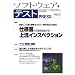 �\�t�g�E�F�A�E�e�X�g PRESS Vol.2